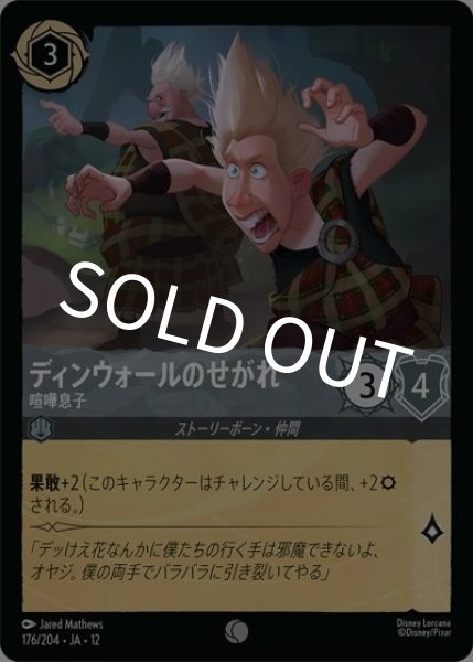 ディンウォールのせがれ/喧嘩息子（DLCS12 176/224 コモン） 10