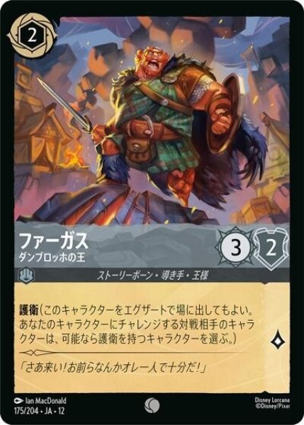 ファーガス/ダンブロッホの王（DLCS12 175/224 コモン） 10