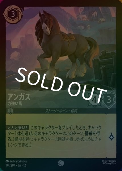 アンガス/力強い馬（DLCS12 174/224 コモン ホイル） 10