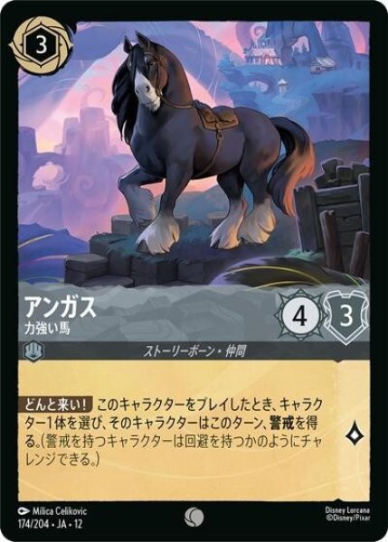 アンガス/力強い馬（DLCS12 174/224 コモン） 10