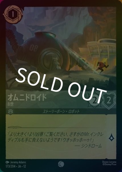 オムニドロイド/8世（DLCS12 173/224 コモン ホイル） 10