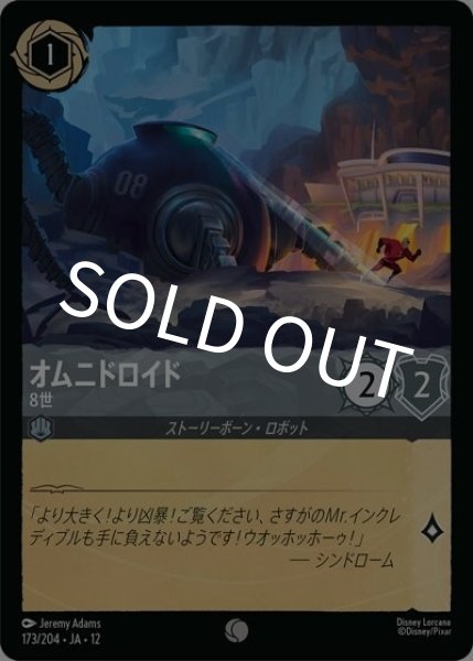 オムニドロイド/8世（DLCS12 173/224 コモン） 10