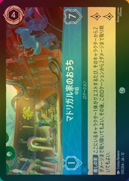 マドリガル家のおうち/中庭（DLCS12 170/224 コモン ホイル） 10