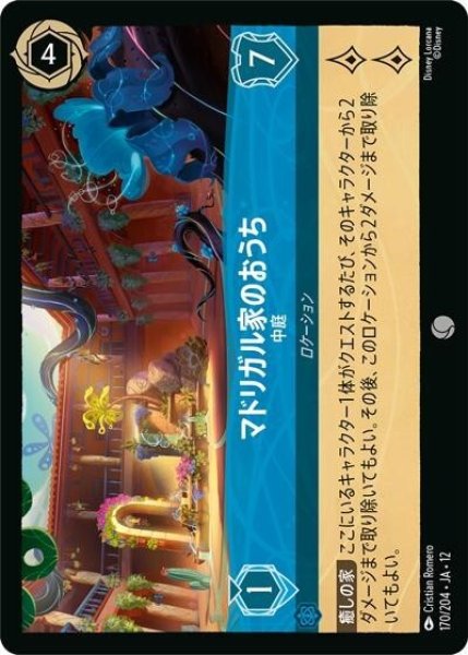 マドリガル家のおうち/中庭（DLCS12 170/224 コモン） 10