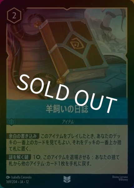 羊飼いの日誌（DLCS12 169/224 アンコモン ホイル） 10