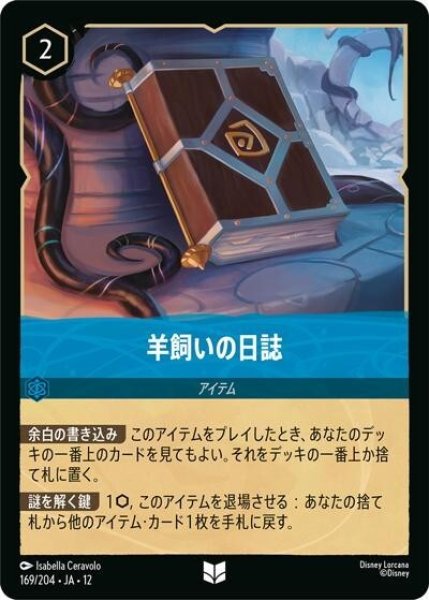 羊飼いの日誌（DLCS12 169/224 アンコモン） 10
