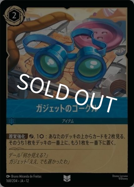 ガジェットのゴーグル（DLCS12 168/224 アンコモン） 10
