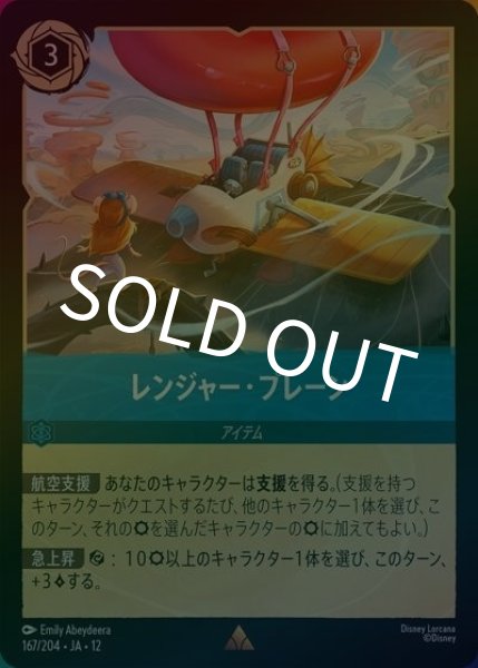 レンジャー・プレーン（DLCS12 167/224 レア ホイル） 10
