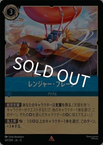 レンジャー・プレーン（DLCS12 167/224 レア） 10