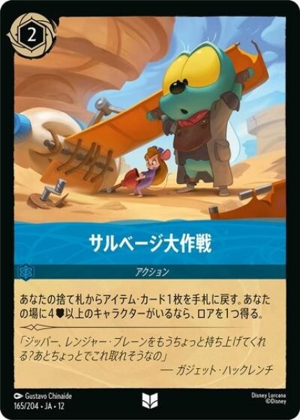 サルベージ大作戦（DLCS12 165/224 アンコモン） 10