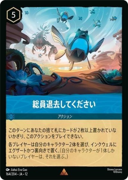 総員退去してください（DLCS12 164/224 レア） 10