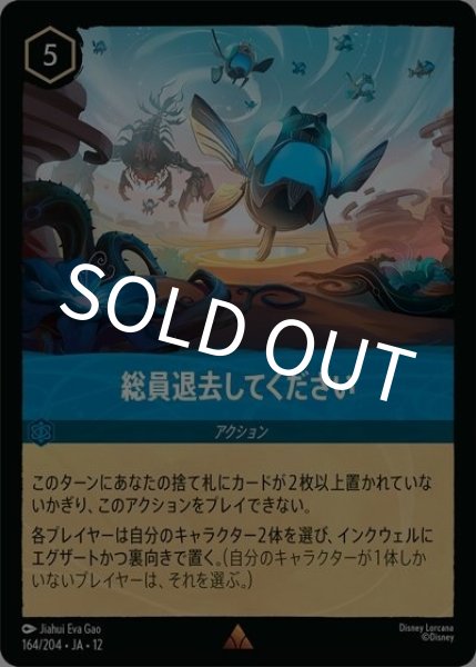 総員退去してください（DLCS12 164/224 レア） 10