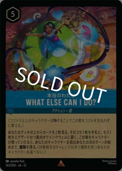 WHAT ELSE CAN I DO?/本当のわたし（DLCS12 163/224 レア） 10