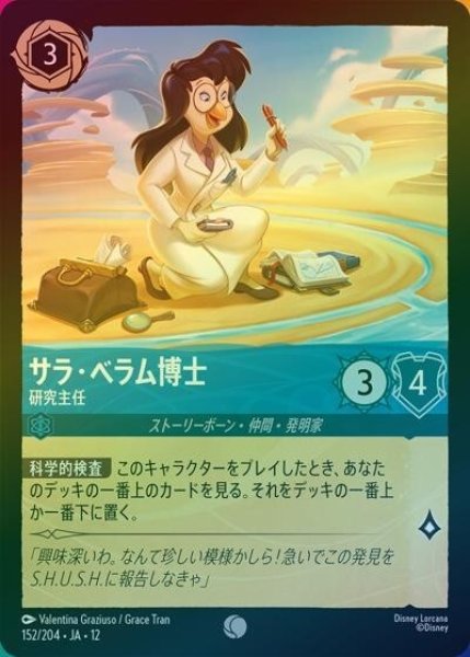 サラ・ベラム博士/研究主任（DLCS12 152/224 コモン ホイル） 10