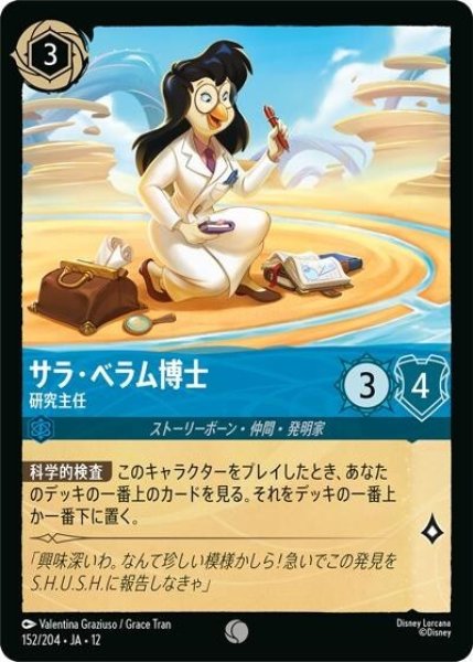 サラ・ベラム博士/研究主任（DLCS12 152/224 コモン） 10