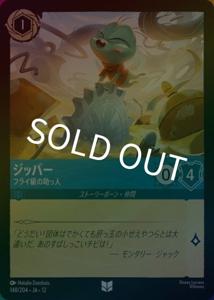 ジッパー/フライ級の助っ人（DLCS12 148/224 アンコモン ホイル） 10