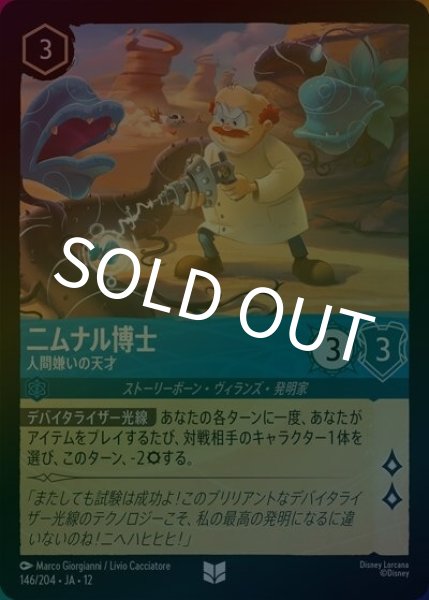 二ムナル博士/人間嫌いの天才（DLCS12 146/224 アンコモン ホイル） 10