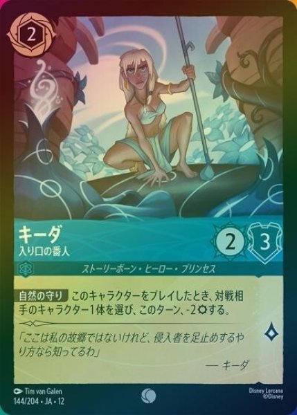 キーダ/入り口の番人（DLCS12 144/224 コモン ホイル） 10