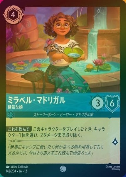 ミラベル・マドリガル/健気な娘（DLCS12 142/224 コモン ホイル） 10