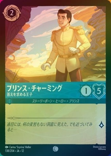 プリンス・チャーミング/答えを求める王子（DLCS12 138/224 コモン ホイル） 10
