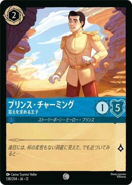 プリンス・チャーミング/答えを求める王子（DLCS12 138/224 コモン） 10