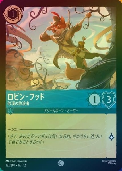 ロビン・フッド/砂漠の放浪者（DLCS12 137/224 コモン ホイル） 10