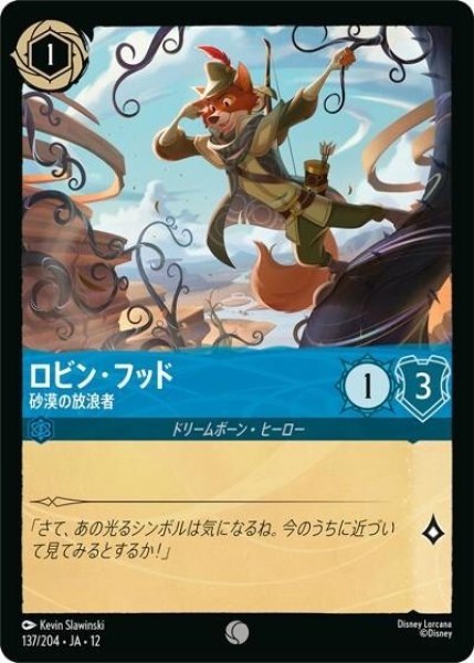 ロビン・フッド/砂漠の放浪者（DLCS12 137/224 コモン） 10