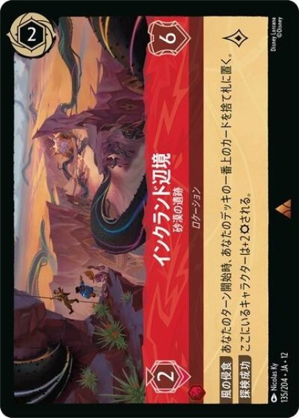 インクランド辺境/砂漠の遺跡（DLCS12 135/224 レア） 10