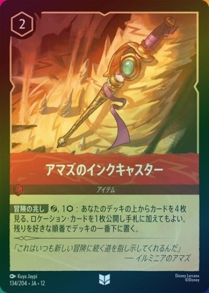 アマズのインクキャスター（DLCS12 134/224 アンコモン ホイル） 10
