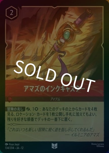 アマズのインクキャスター（DLCS12 134/224 アンコモン ホイル） 10