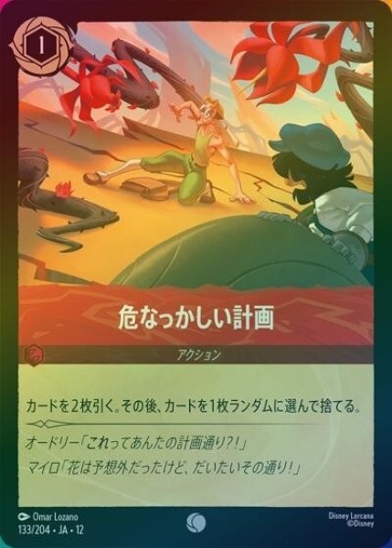 危なっかしい計画（DLCS12 133/224 コモン ホイル） 10