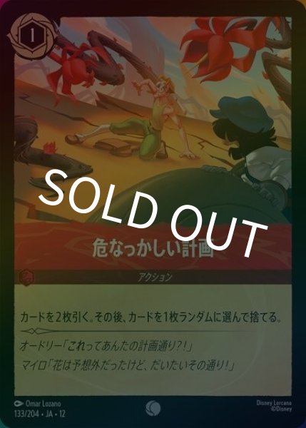 危なっかしい計画（DLCS12 133/224 コモン ホイル） 10