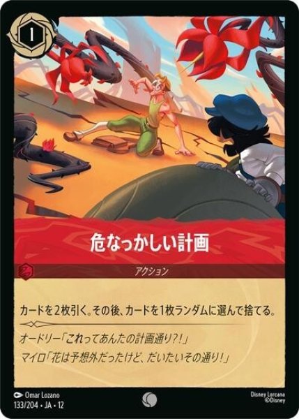 危なっかしい計画（DLCS12 133/224 コモン） 10