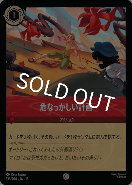 危なっかしい計画（DLCS12 133/224 コモン） 10