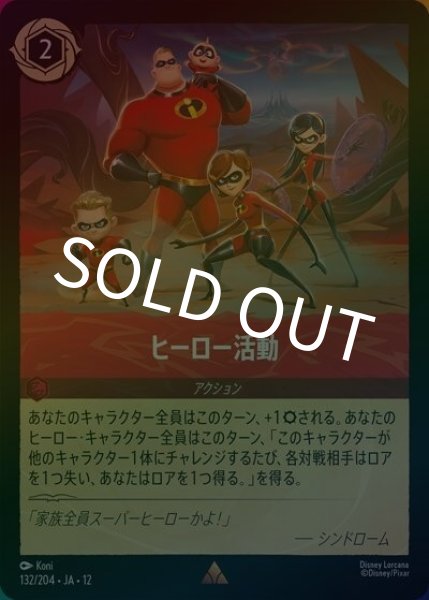 ヒーロー活動（DLCS12 132/224 レア ホイル） 10