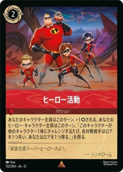 ヒーロー活動（DLCS12 132/224 レア） 10