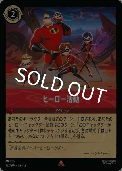 ヒーロー活動（DLCS12 132/224 レア） 10