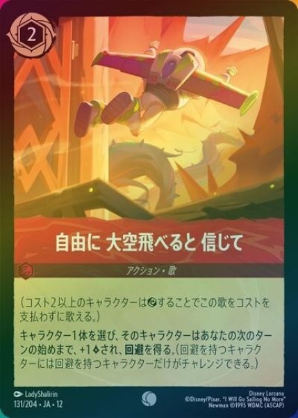 自由に 大空飛べると 信じて（DLCS12 131/224 コモン ホイル） 10
