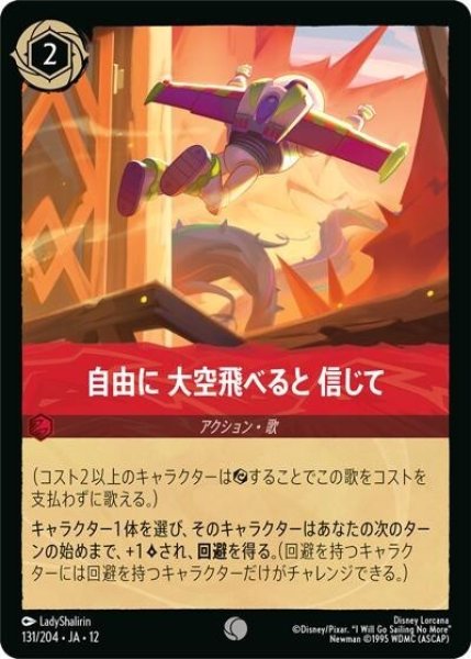 自由に 大空飛べると 信じて（DLCS12 131/224 コモン） 10