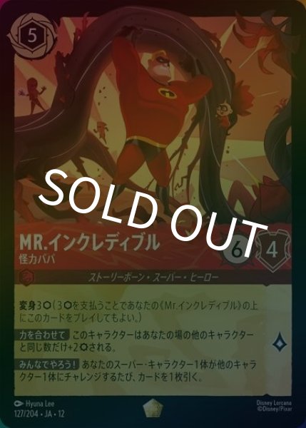 Mr.インクレディブル/怪力パパ（DLCS12 127/224 レジェンダリー ホイル） 10