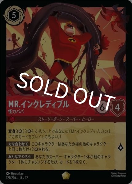 Mr.インクレディブル/怪力パパ（DLCS12 127/224 レジェンダリー） 10