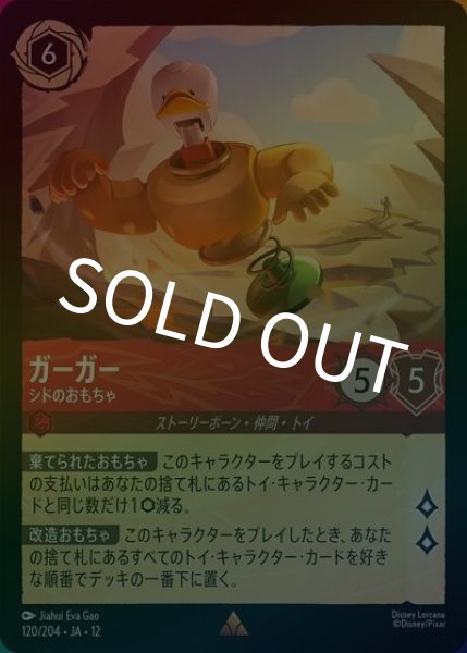 ガーガー/シドのおもちゃ（DLCS12 120/224 レア ホイル） 10