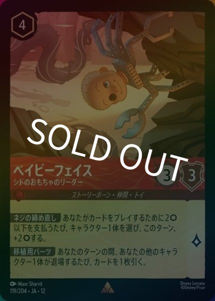 ベイビーフェイス/シドのおもちゃのリーダー（DLCS12 119/224 レア ホイル） 10