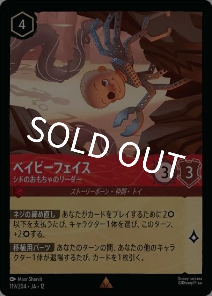 ベイビーフェイス/シドのおもちゃのリーダー（DLCS12 119/224 レア） 10