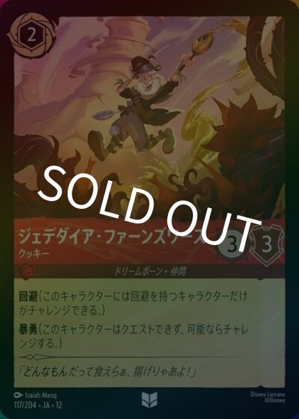 ジェデダイア・ファーンズワース/クッキー（DLCS12 117/224 アンコモン ホイル） 10