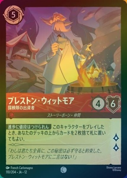プレストン・ウィットモア/探検隊の出資者（DLCS12 110/224 コモン ホイル） 10
