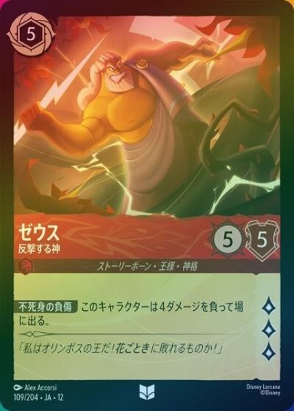 ゼウス/反撃する神（DLCS12 109/224 アンコモン ホイル） 10