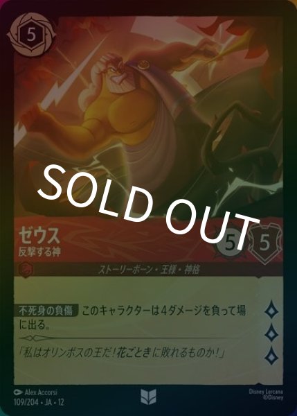 ゼウス/反撃する神（DLCS12 109/224 アンコモン ホイル） 10