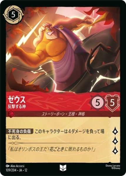 ゼウス/反撃する神（DLCS12 109/224 アンコモン） 10