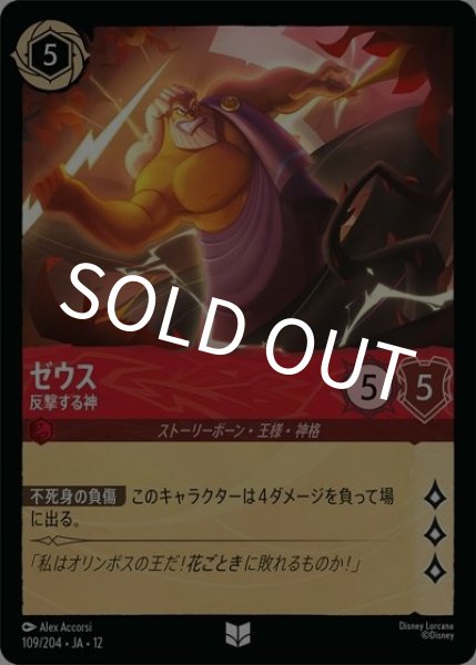 ゼウス/反撃する神（DLCS12 109/224 アンコモン） 10